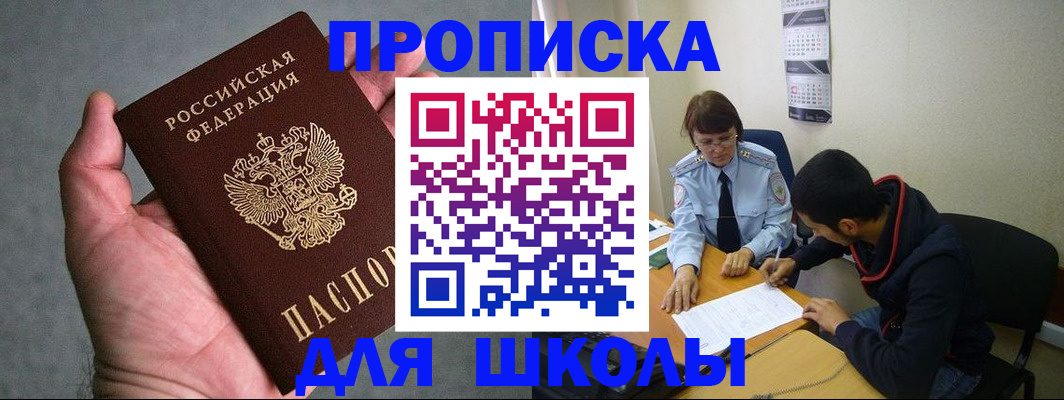 прописка ребенка в Крыму