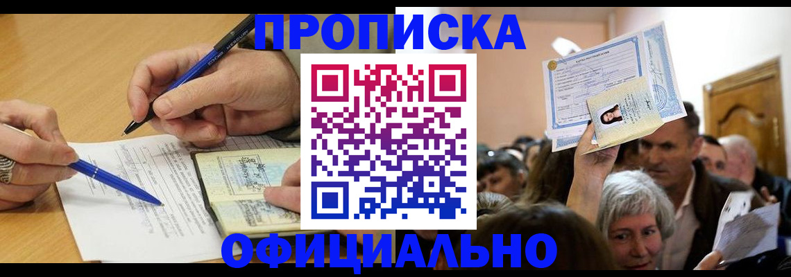 прописка паспорт в Крыму