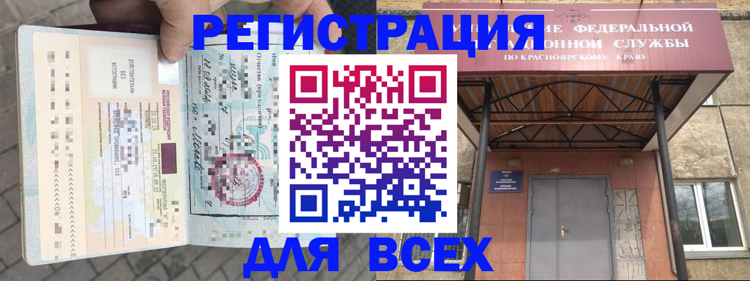 регистрация в Крыму